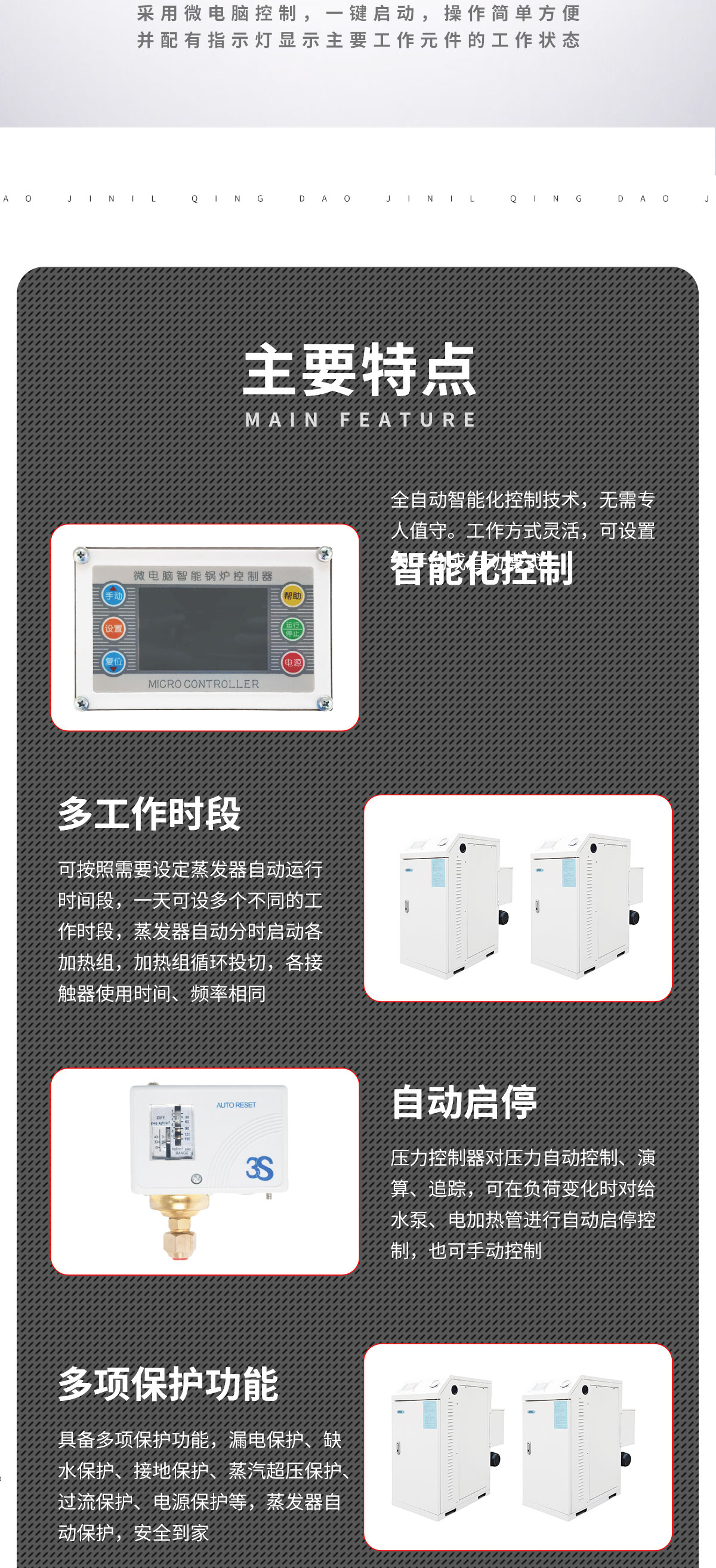 锅炉详情-电蒸汽发生器_03.jpg