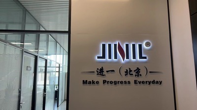 北京进一热能设备有限公司