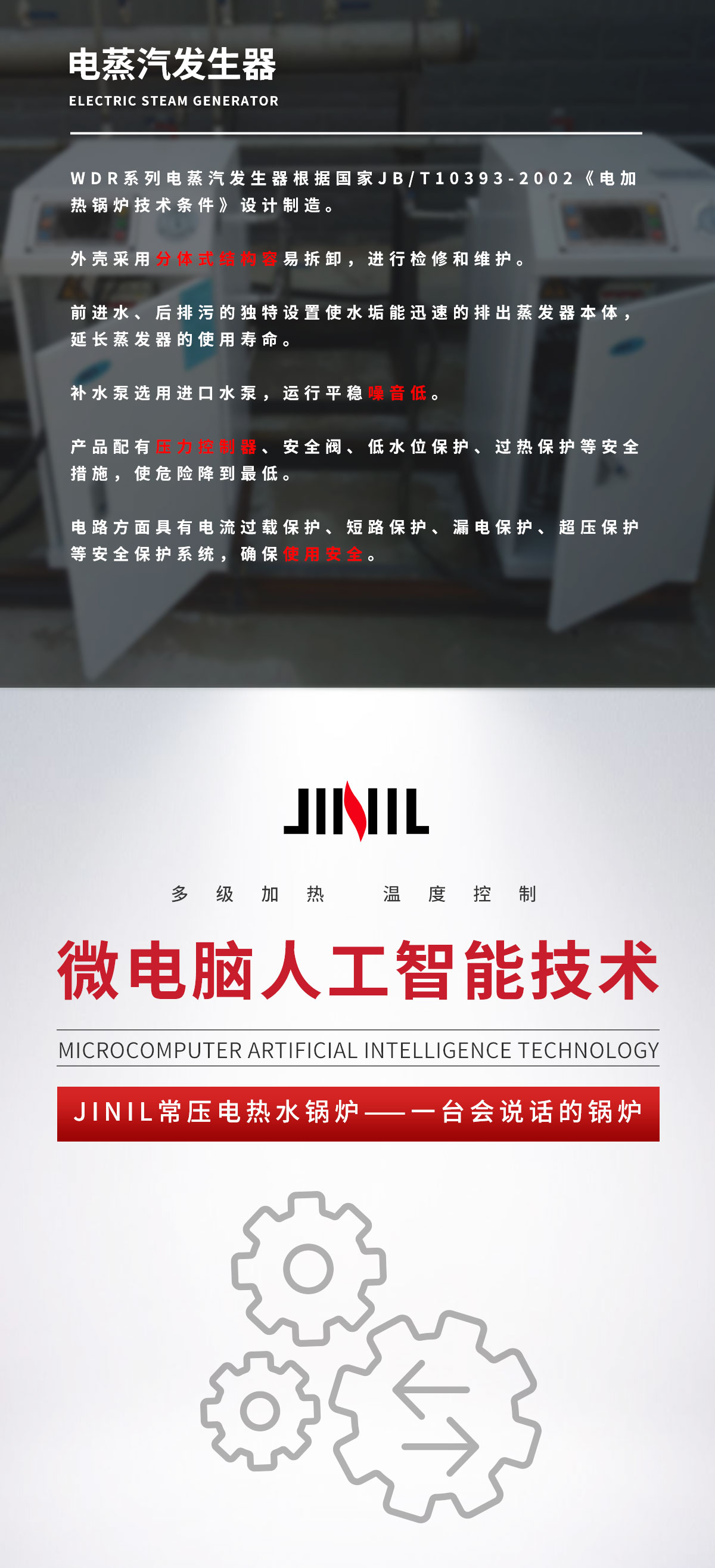 锅炉详情-电蒸汽发生器_02.jpg