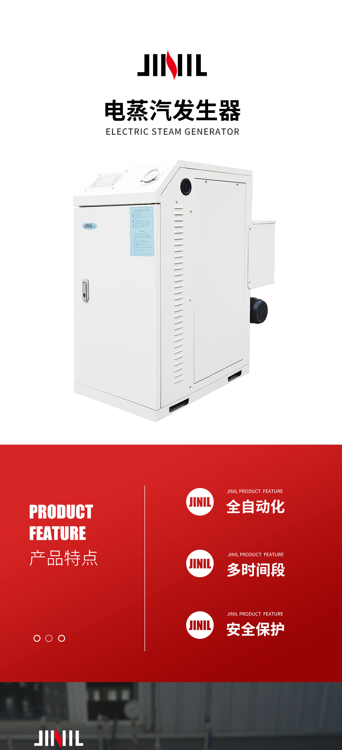 锅炉详情-电蒸汽发生器_01.jpg