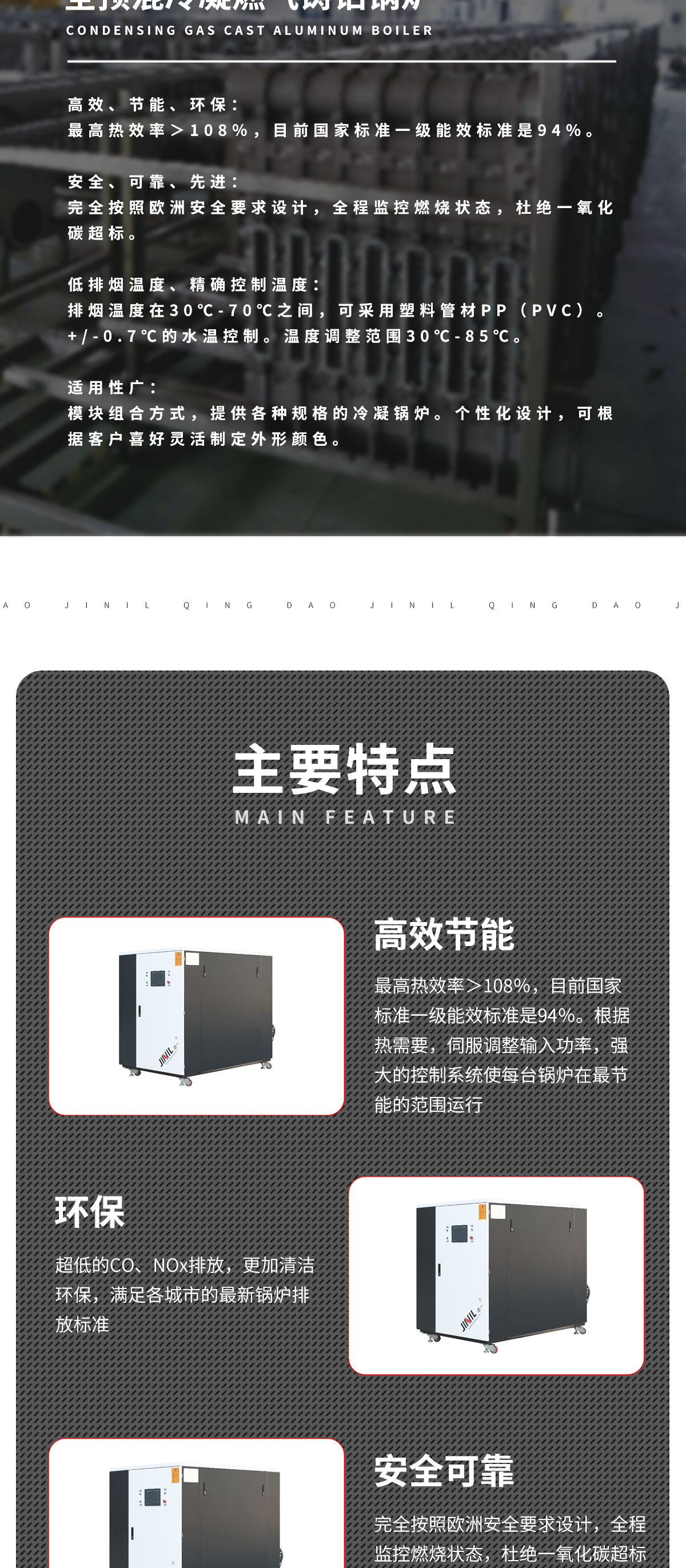 锅炉详情-全预混冷凝燃气铸铝锅炉_02.jpg